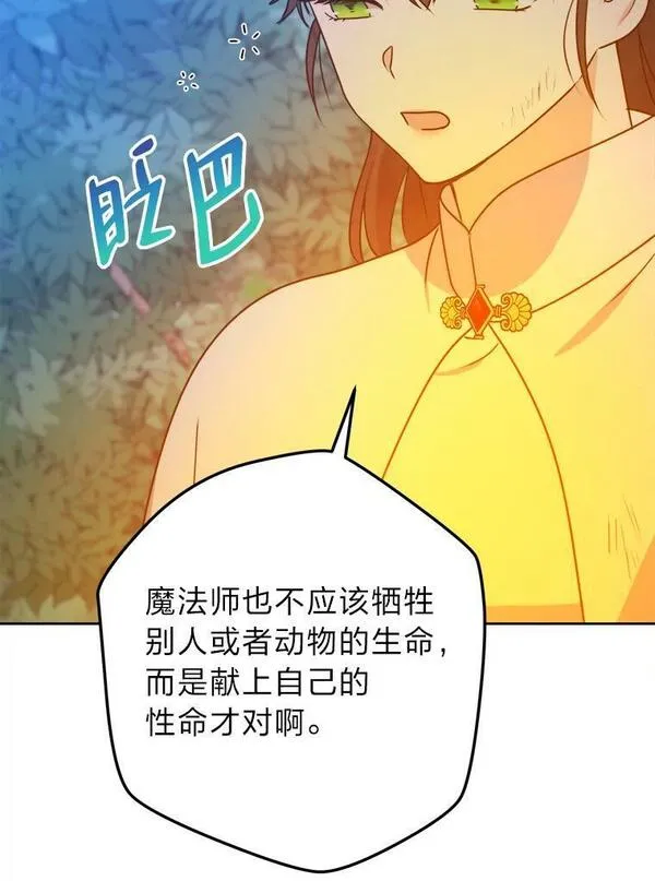 女仆成为女王漫画,56.古时的魔法师126图