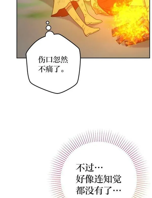 女仆成为女王漫画,56.古时的魔法师70图