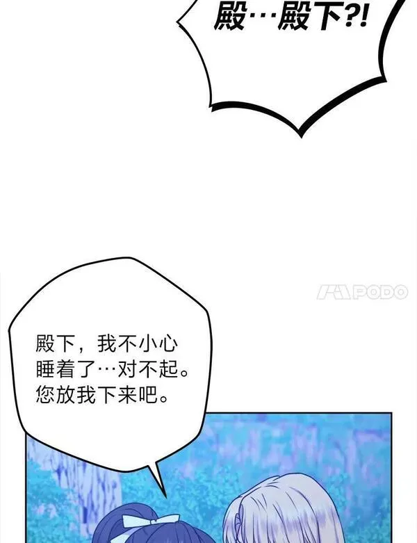 女仆成为女王漫画,57.祝福之泉7图