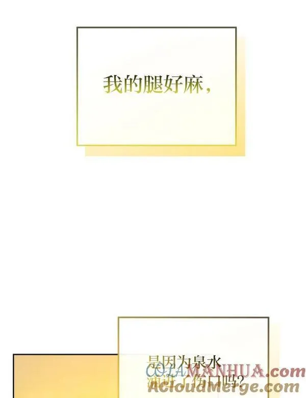 女仆成为女王漫画,57.祝福之泉49图