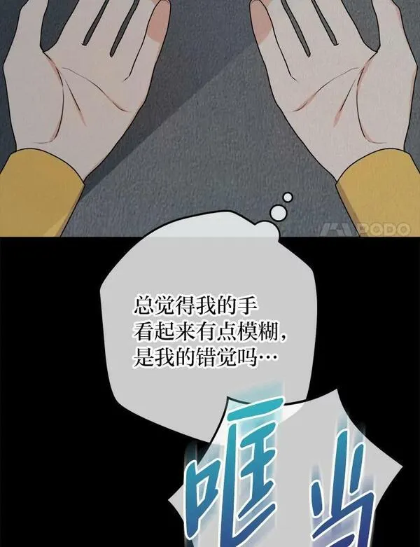 女仆成为女王漫画,57.祝福之泉83图