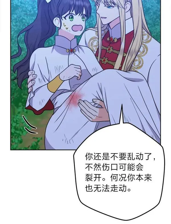 女仆成为女王漫画,57.祝福之泉8图