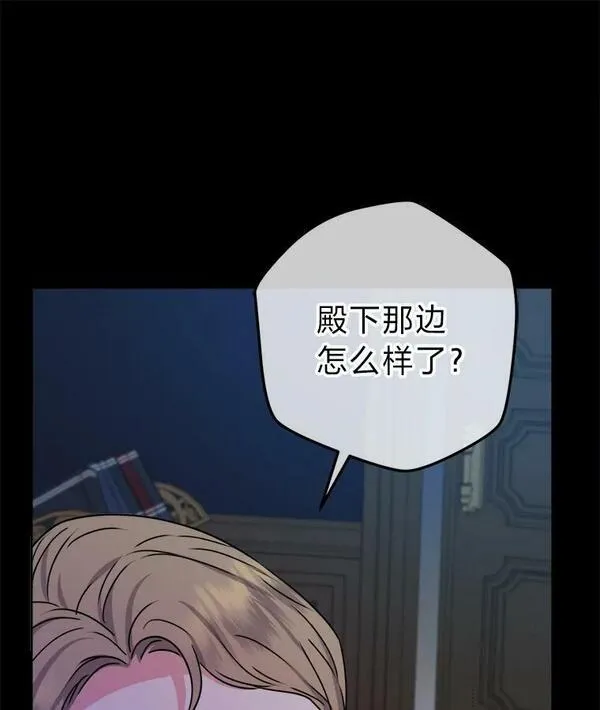 女仆成为女王漫画,57.祝福之泉134图