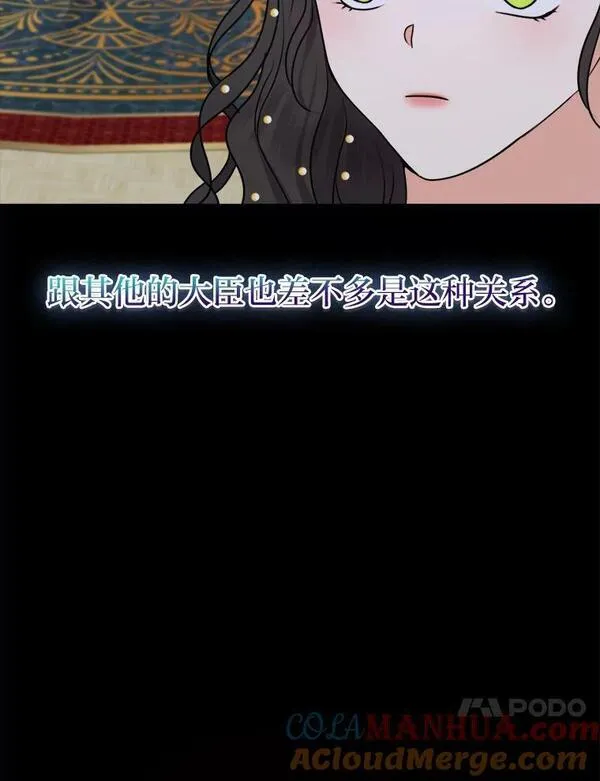 女仆成为女王漫画,57.祝福之泉129图