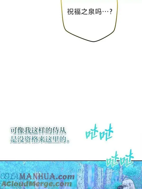 女仆成为女王漫画,57.祝福之泉29图