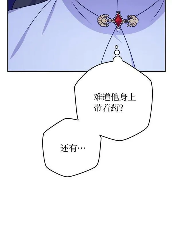 女仆成为女王漫画,57.祝福之泉12图