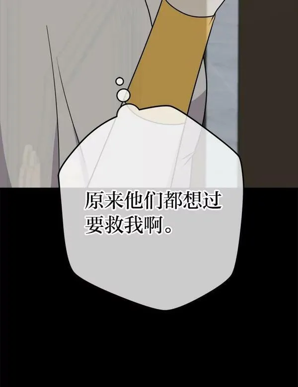 女仆成为女王漫画,57.祝福之泉122图