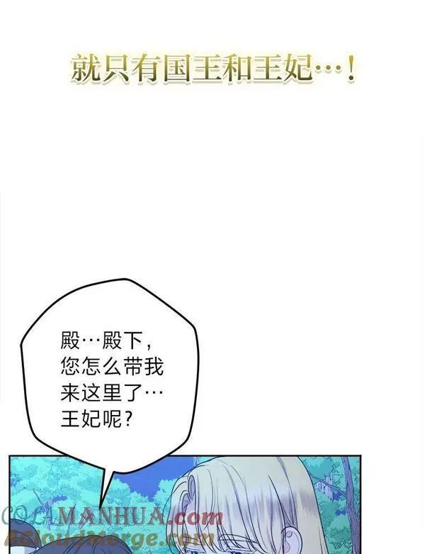 女仆成为女王漫画,57.祝福之泉33图