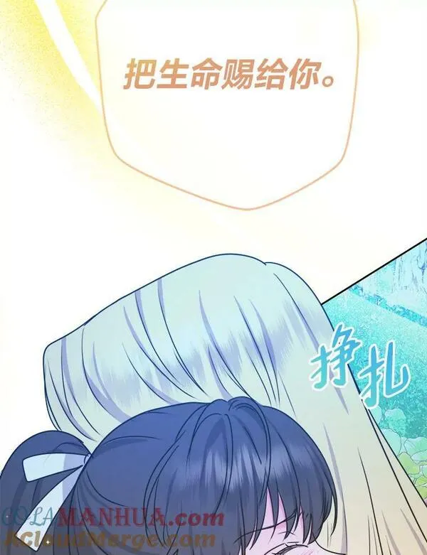 女仆成为女王漫画,57.祝福之泉61图