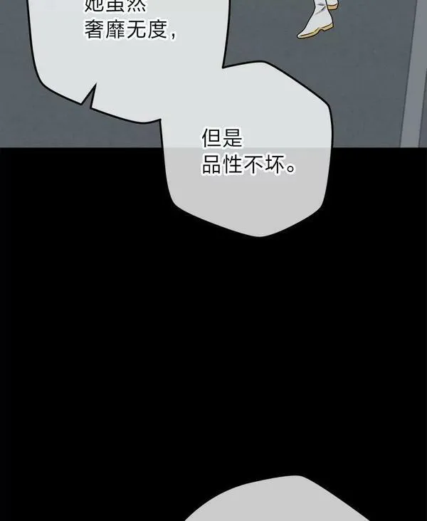 女仆成为女王漫画,58.前因6图