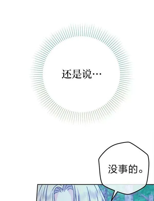 女仆成为女王漫画,58.前因124图