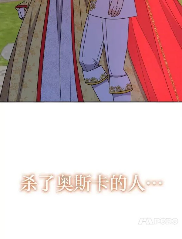 女仆成为女王漫画,58.前因131图