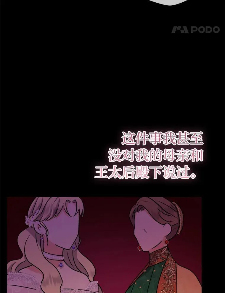 女仆成为女王在线观看漫画,60.祭献无数次14图