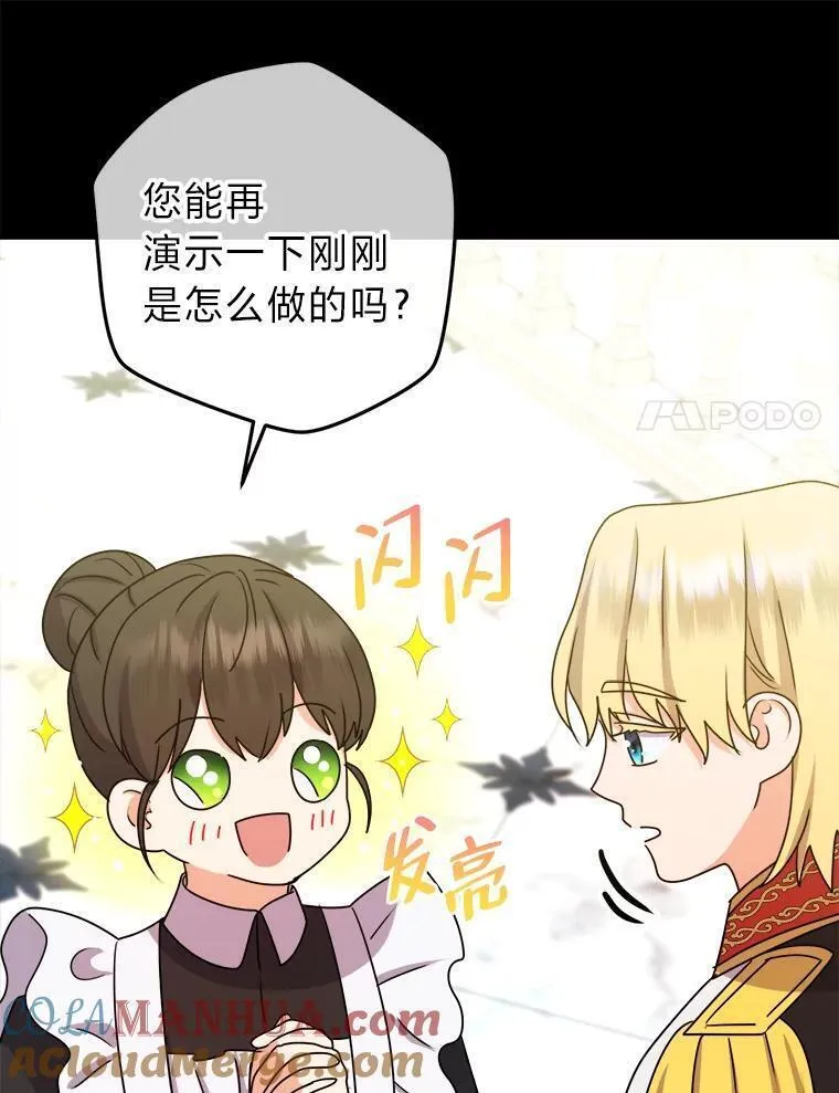 女仆成为女王在线观看漫画,60.祭献无数次17图