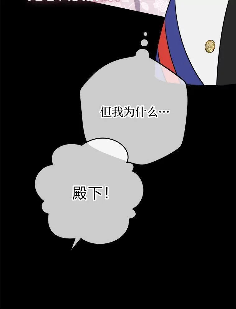 女仆成为女王在线观看漫画,60.祭献无数次16图