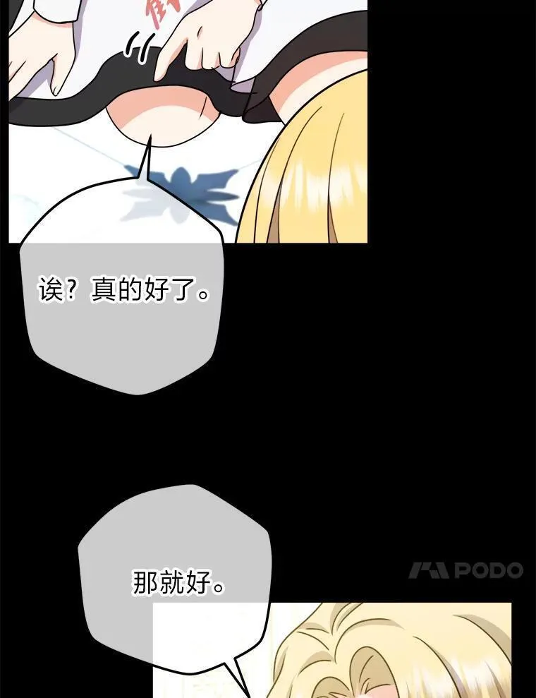 女仆成为女王在线观看漫画,60.祭献无数次10图