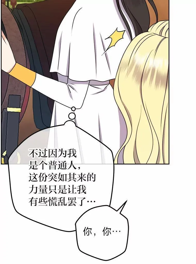 女仆成为女王在线观看漫画,62.敞开心扉22图