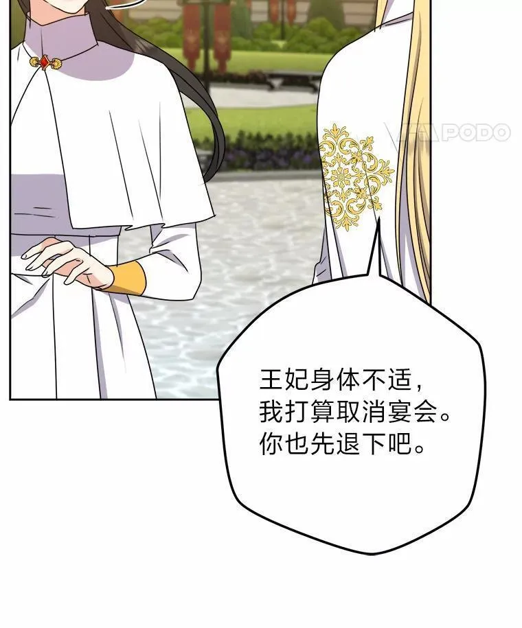 女仆成为女王在线观看漫画,62.敞开心扉38图