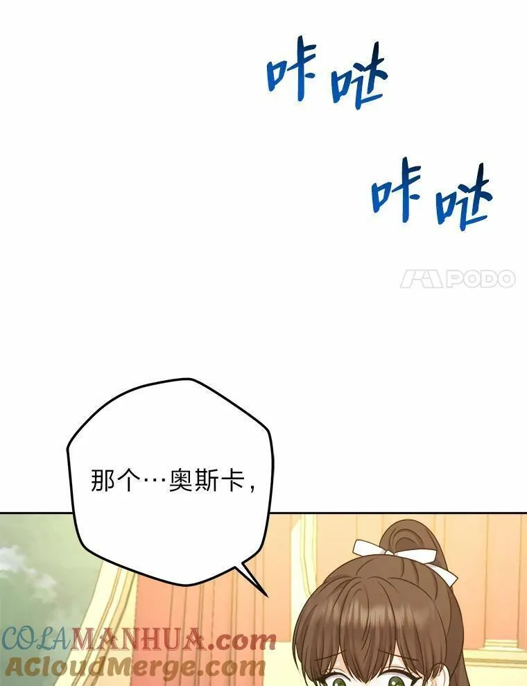 女仆成为女王在线观看漫画,62.敞开心扉61图