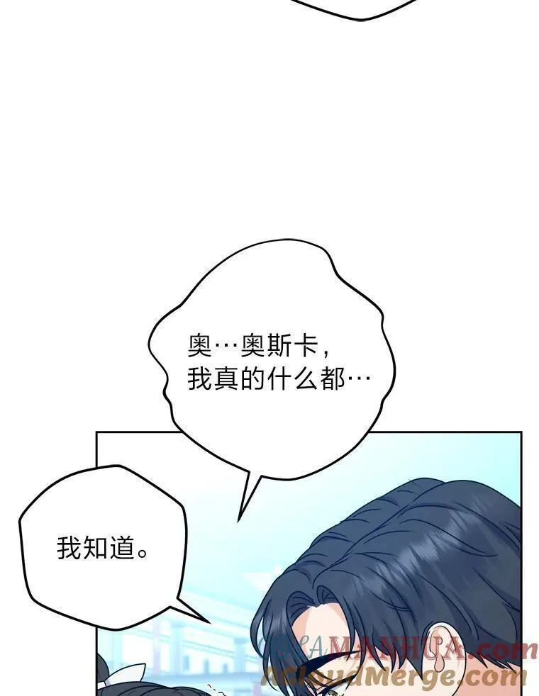 变成女仆3漫画,63.发酵的疑心85图