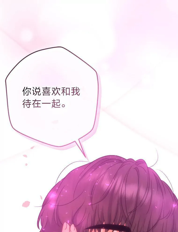 变成女仆3漫画,63.发酵的疑心12图