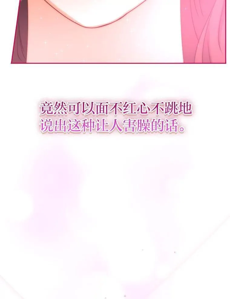 变成女仆3漫画,63.发酵的疑心22图