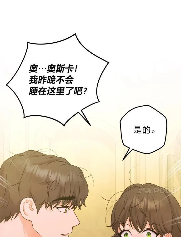 变成女仆3漫画,63.发酵的疑心10图