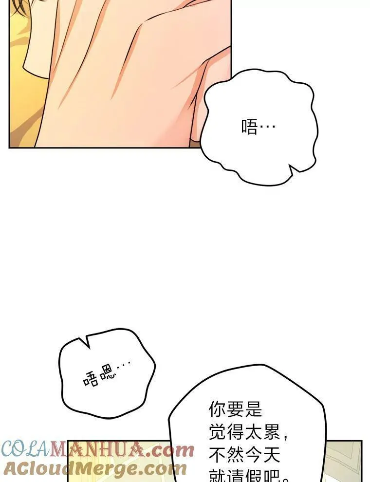 变成女仆3漫画,63.发酵的疑心5图