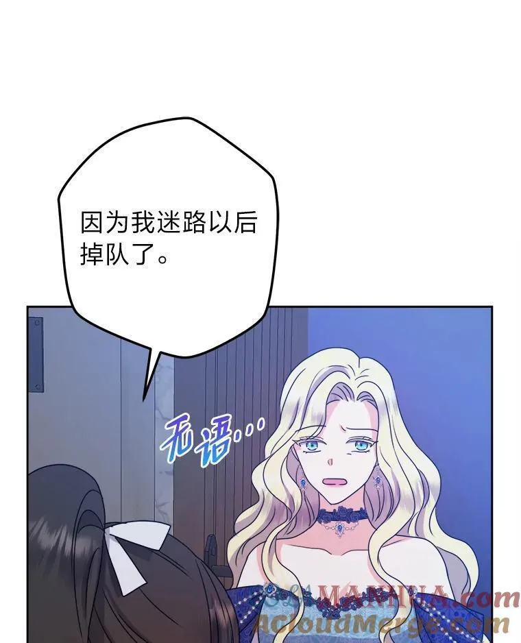 女仆成为女王漫画,64.对策89图