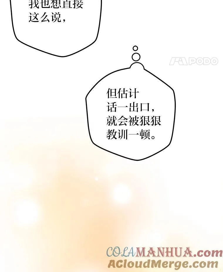 女仆成为女王漫画,64.对策85图