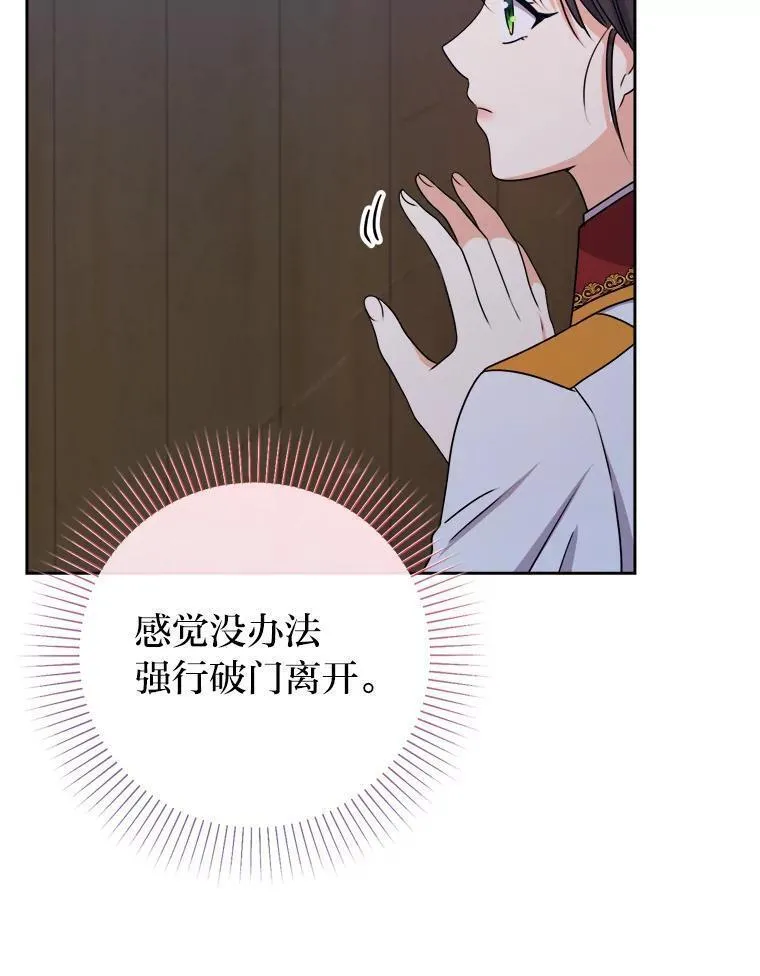 女仆成为女王漫画,64.对策43图