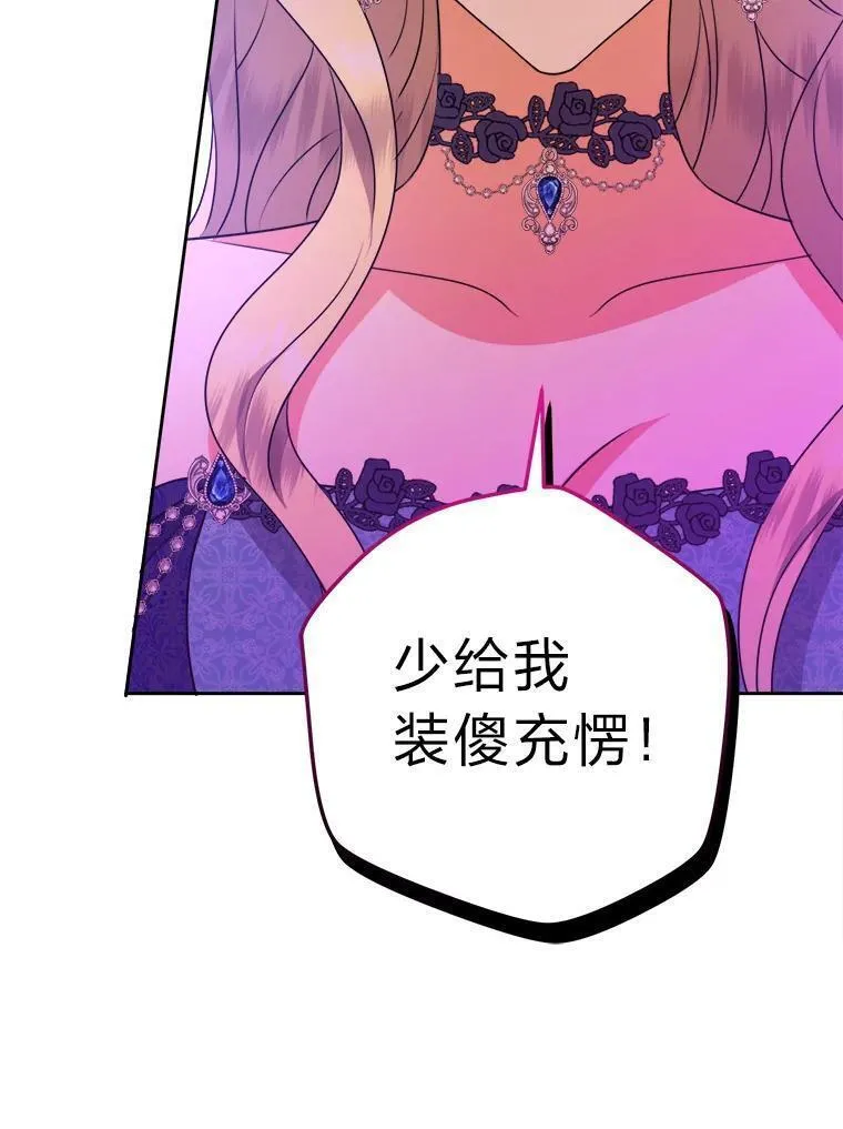 女仆成为女王漫画,64.对策66图