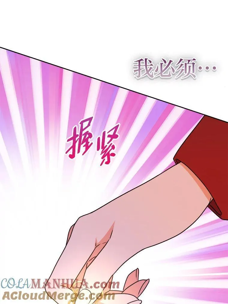 女仆成为女王漫画,64.对策77图