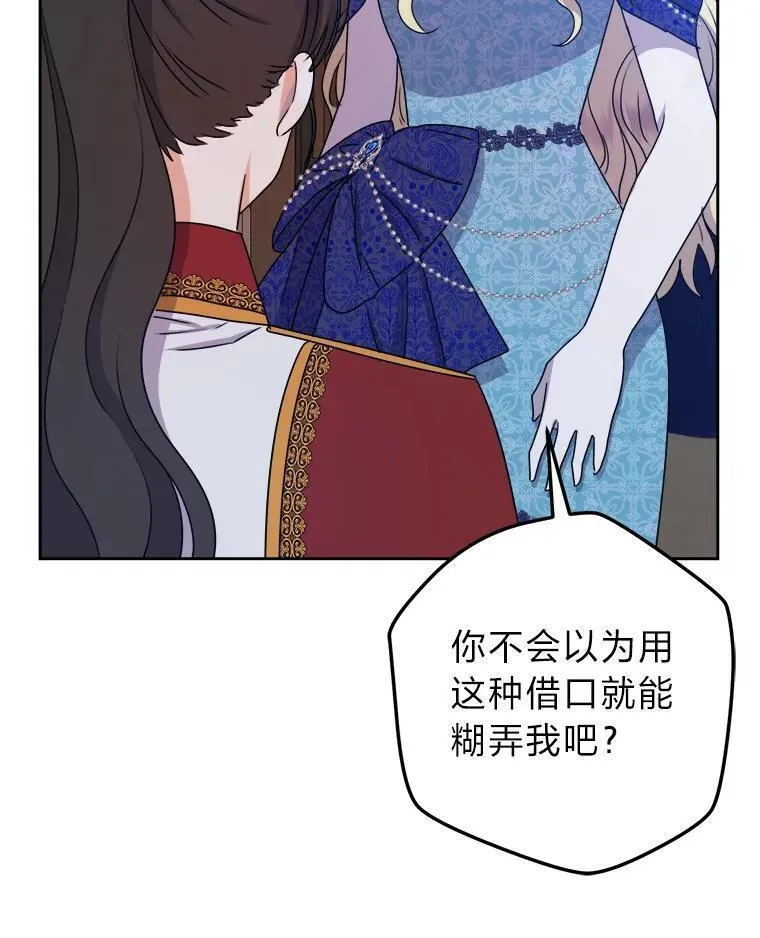 女仆成为女王漫画,64.对策90图