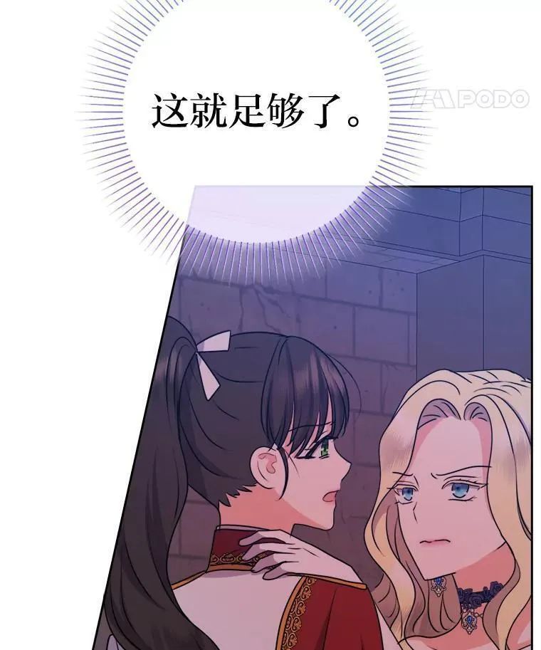 女仆成为女王漫画,64.对策99图