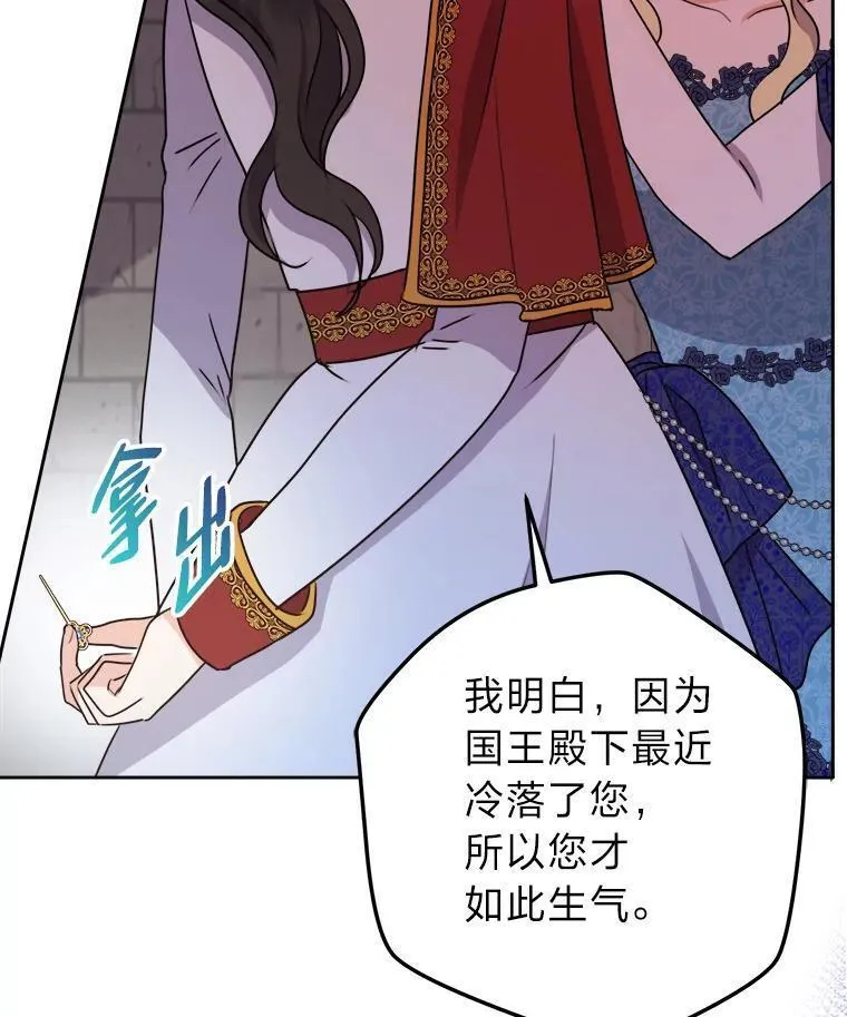 女仆成为女王漫画,64.对策100图