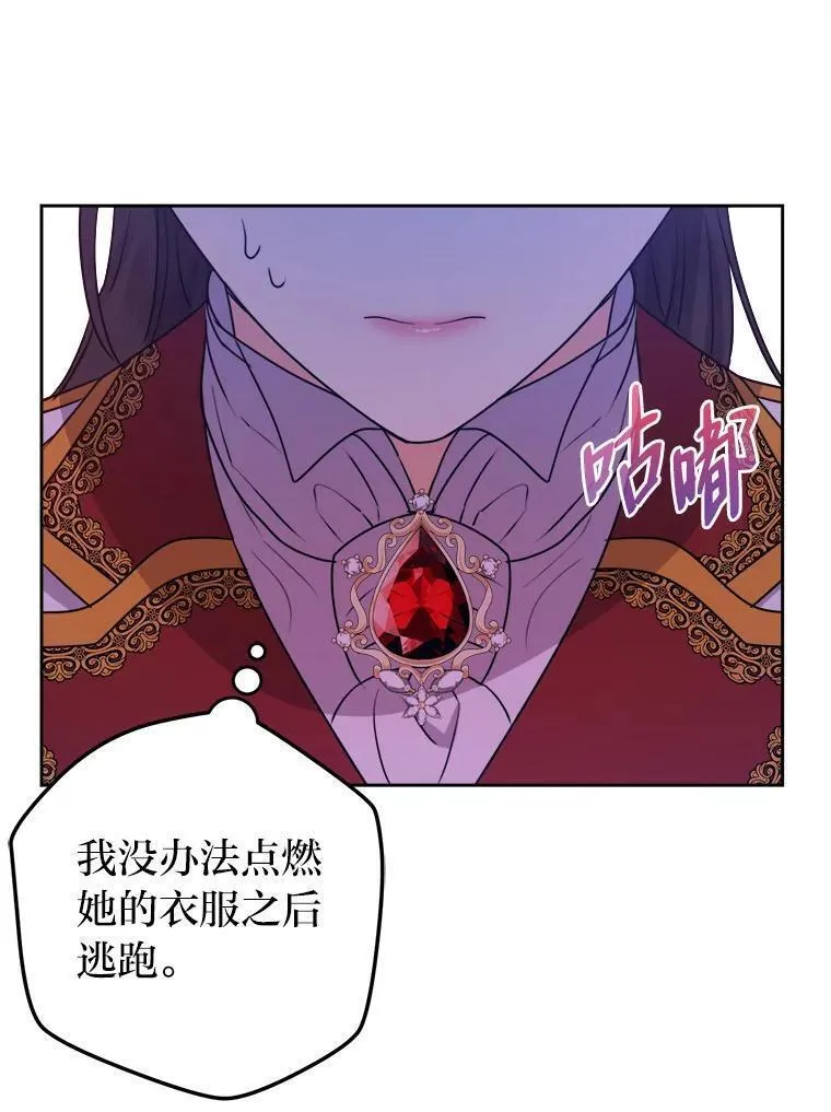 女仆成为女王漫画,64.对策67图