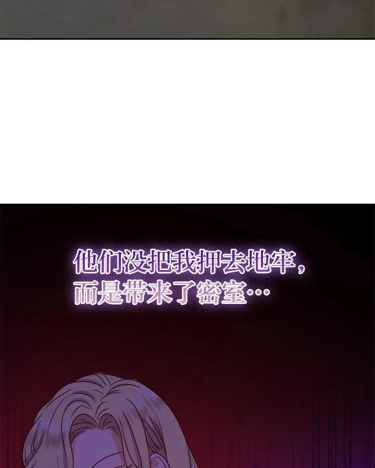 女仆成为女王漫画,64.对策24图