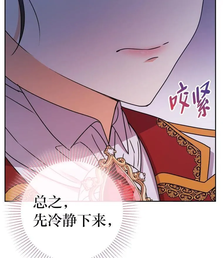 女仆成为女王漫画,64.对策16图