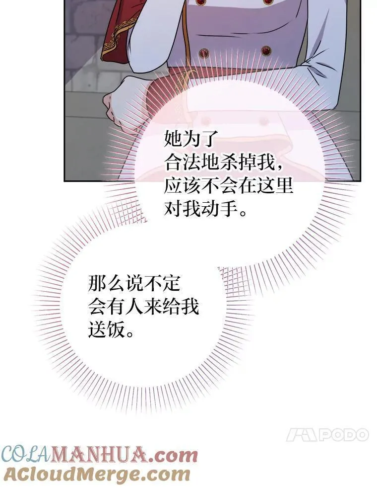 女仆成为女王漫画,64.对策45图