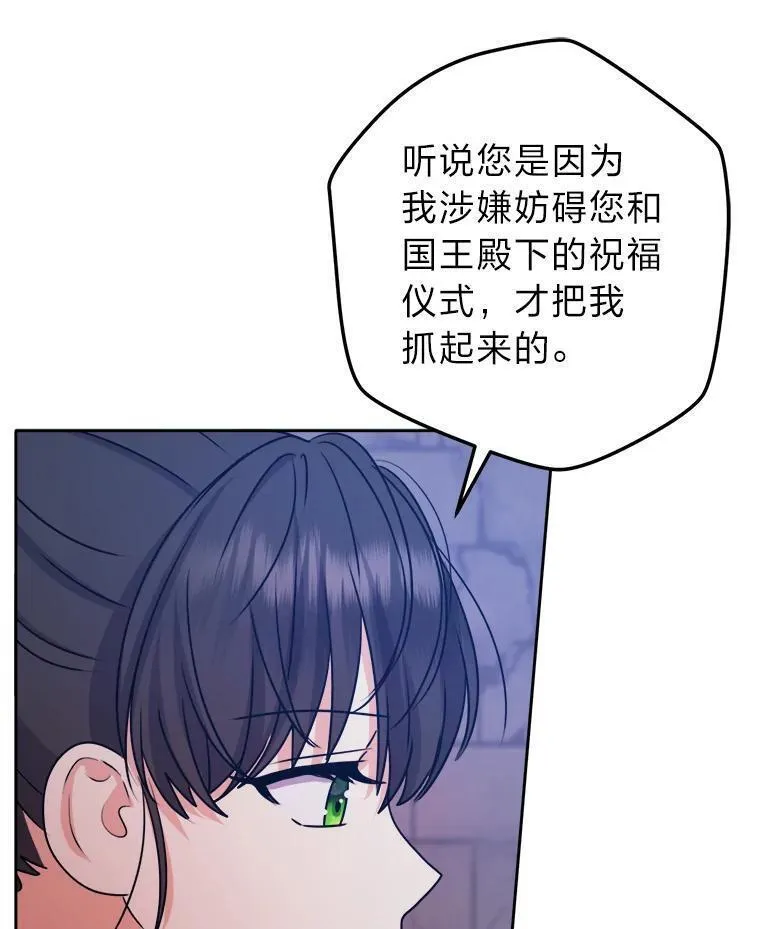 女仆成为女王漫画,64.对策79图