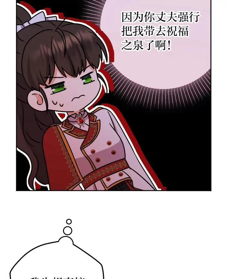 女仆成为女王漫画,64.对策84图