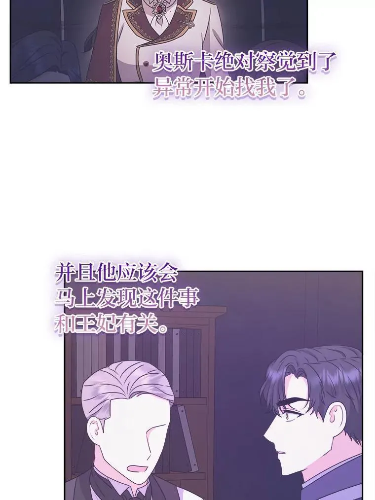 女仆成为女王漫画,64.对策72图