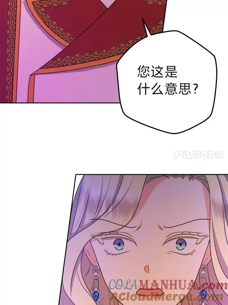 女仆成为女王漫画,64.对策65图