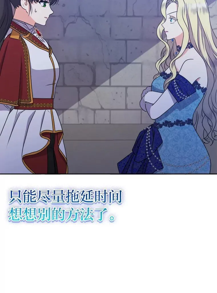 女仆成为女王漫画,64.对策70图