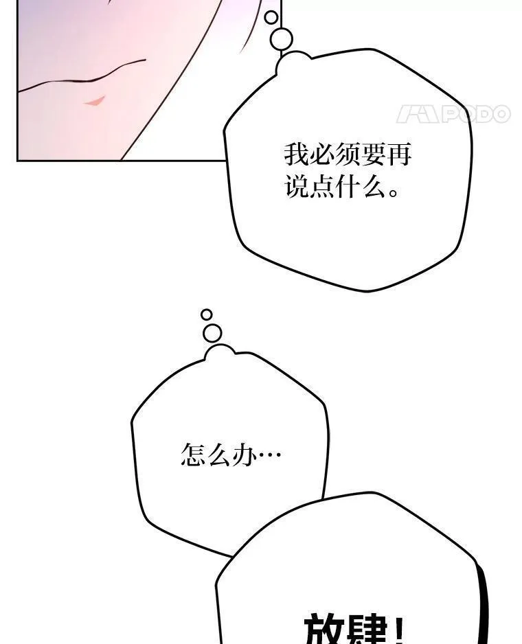 女仆成为女王漫画,64.对策92图