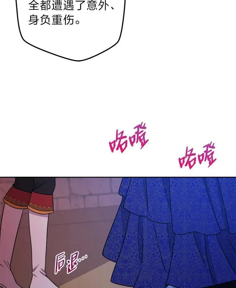 女仆成为女王漫画,64.对策82图