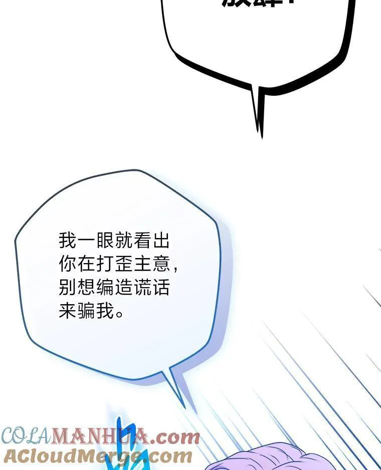 女仆成为女王漫画,64.对策93图