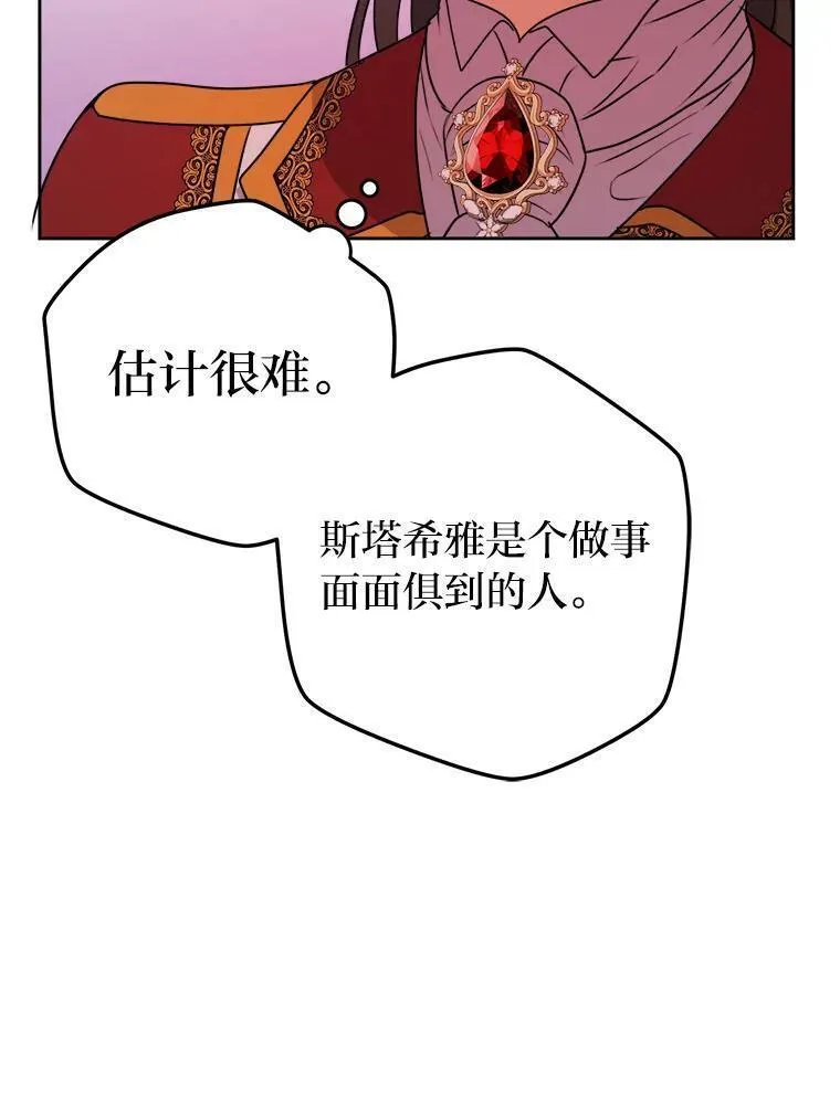 女仆成为女王漫画,64.对策76图