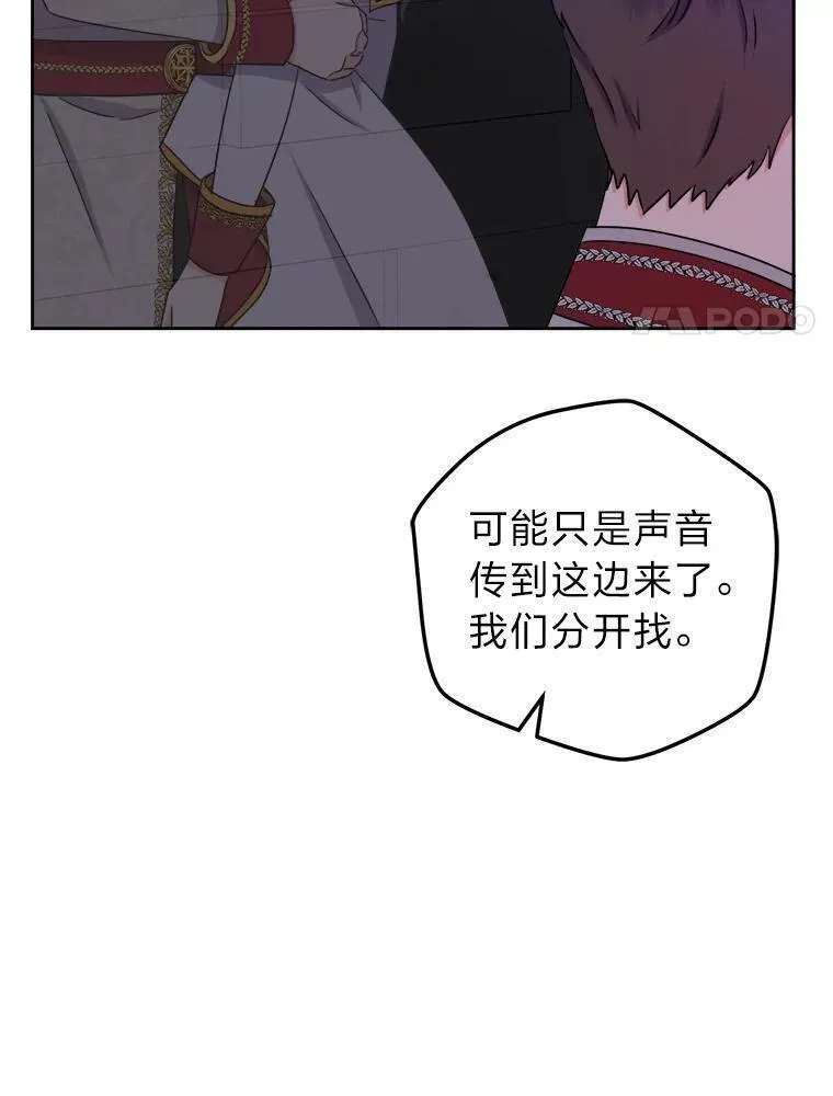 女仆成为画家的电影漫画,65.飞来横祸46图